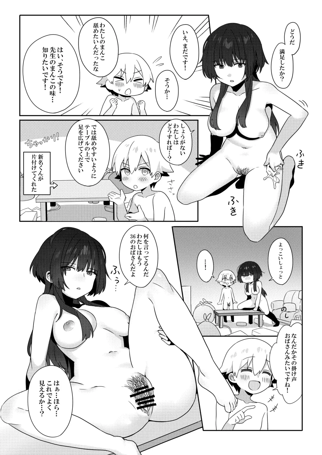 [Ema] Toshima shojo kyoushi to hentai shota ~kyoushi wa shota ni shitagai o furo ga kinshi sa rete imasu~ Fhentai - Page 13