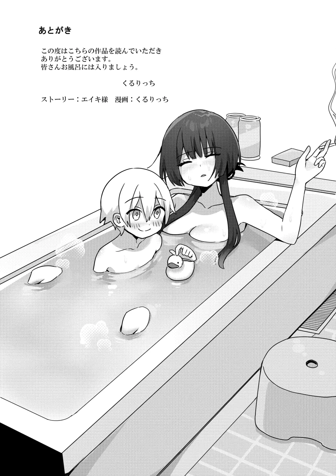 [Ema] Toshima shojo kyoushi to hentai shota ~kyoushi wa shota ni shitagai o furo ga kinshi sa rete imasu~ Fhentai - Page 26