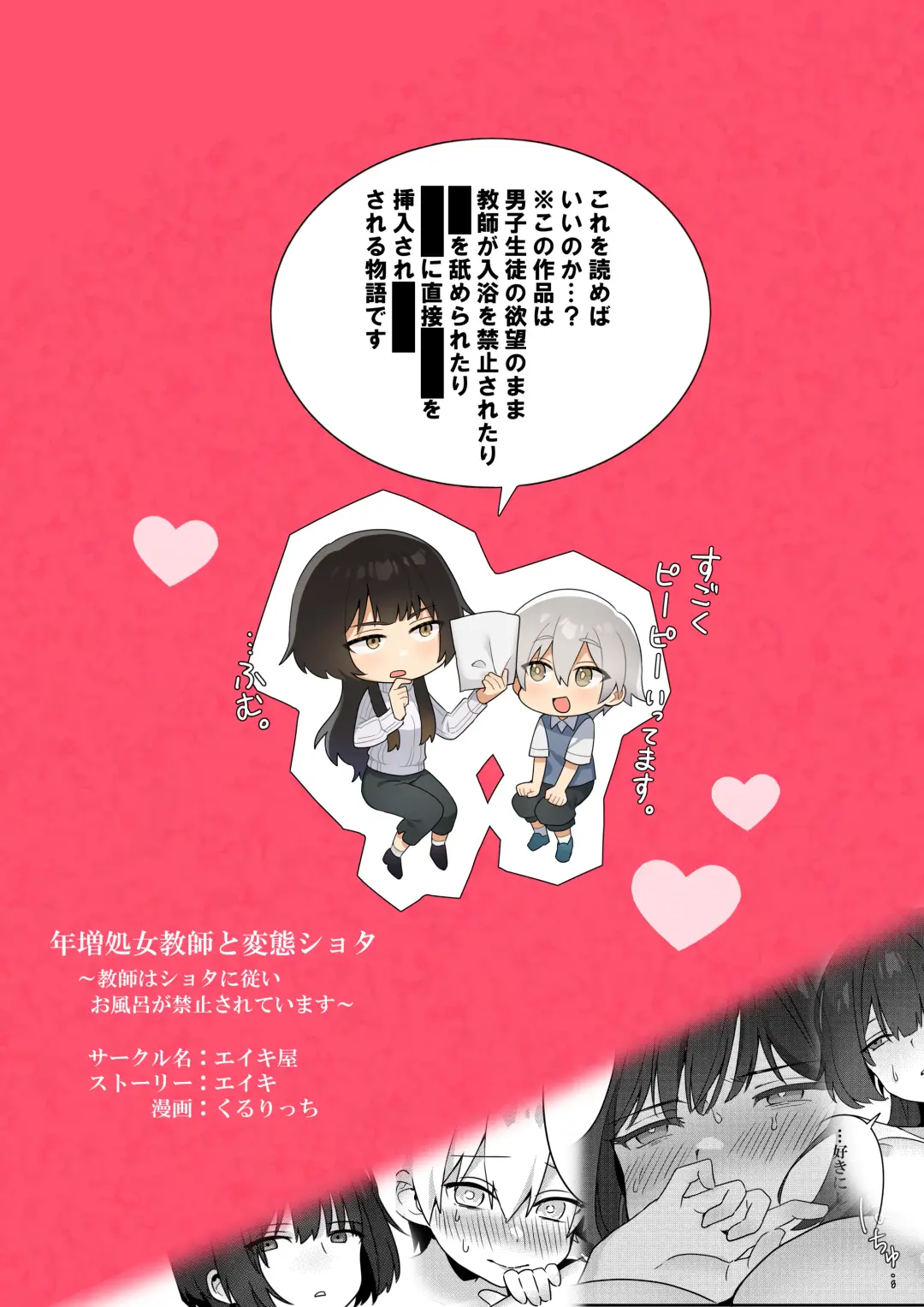 [Ema] Toshima shojo kyoushi to hentai shota ~kyoushi wa shota ni shitagai o furo ga kinshi sa rete imasu~ Fhentai - Page 27