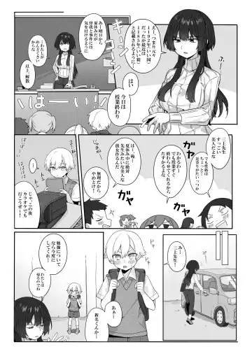 [Ema] Toshima shojo kyoushi to hentai shota ~kyoushi wa shota ni shitagai o furo ga kinshi sa rete imasu~ Fhentai - Page 2