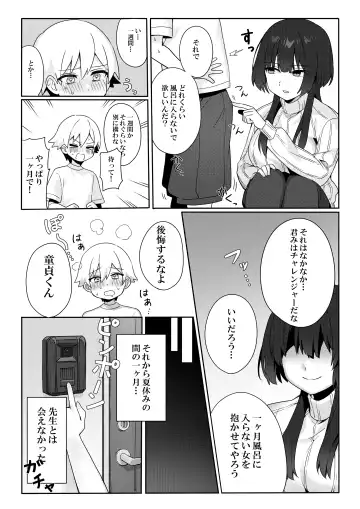 [Ema] Toshima shojo kyoushi to hentai shota ~kyoushi wa shota ni shitagai o furo ga kinshi sa rete imasu~ Fhentai - Page 6
