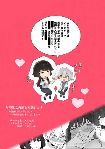 [Ema] Toshima shojo kyoushi to hentai shota ~kyoushi wa shota ni shitagai o furo ga kinshi sa rete imasu~ Fhentai - Page 27