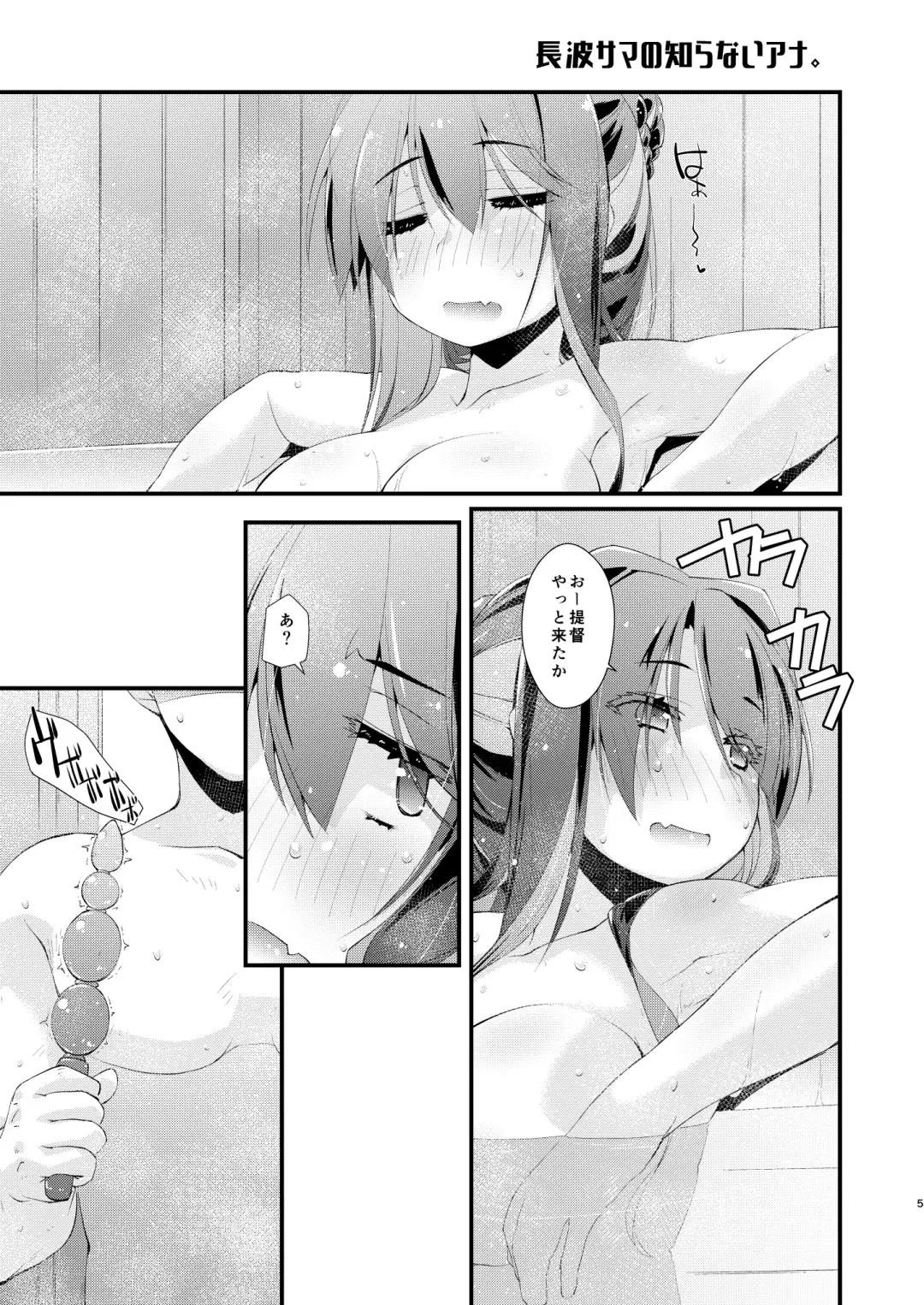 [Ami Hideto] Naganami-sama no Shiranai Ana. - Naganami Book 3 Fhentai - Page 5
