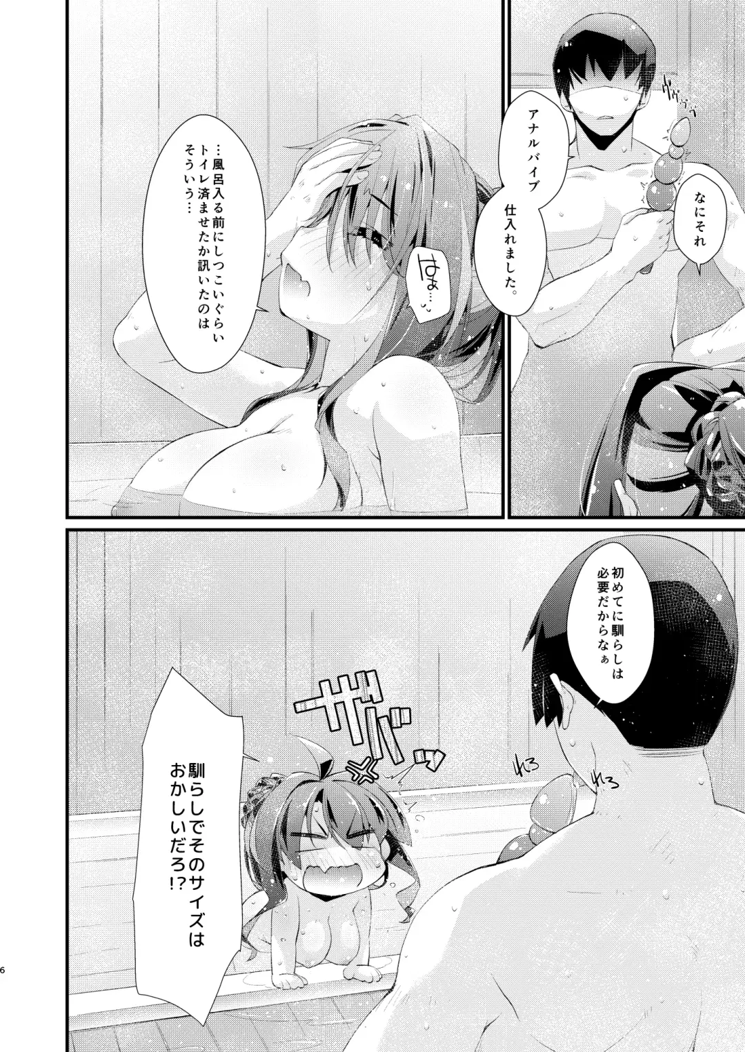 [Ami Hideto] Naganami-sama no Shiranai Ana. - Naganami Book 3 Fhentai - Page 6