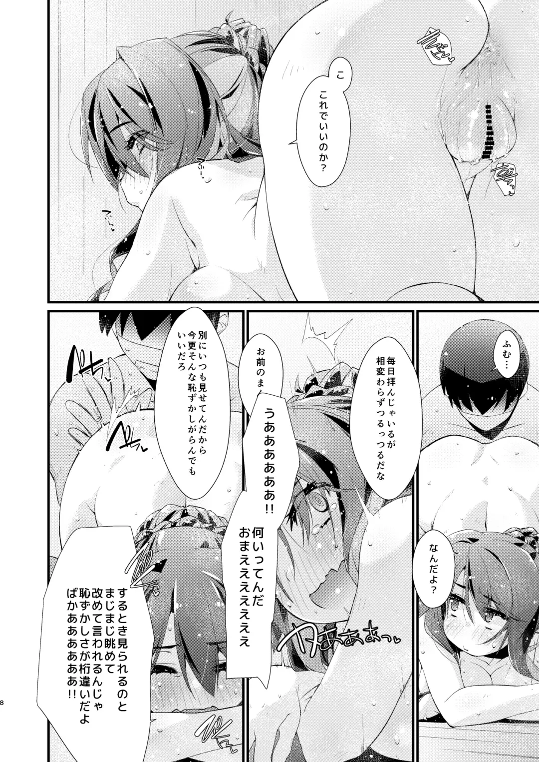 [Ami Hideto] Naganami-sama no Shiranai Ana. - Naganami Book 3 Fhentai - Page 8