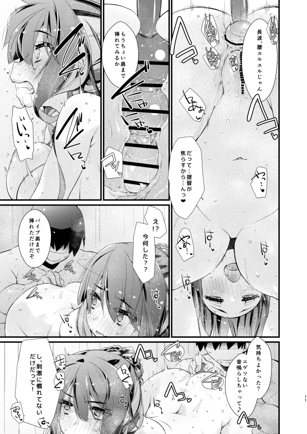 [Ami Hideto] Naganami-sama no Shiranai Ana. - Naganami Book 3 Fhentai - Page 11