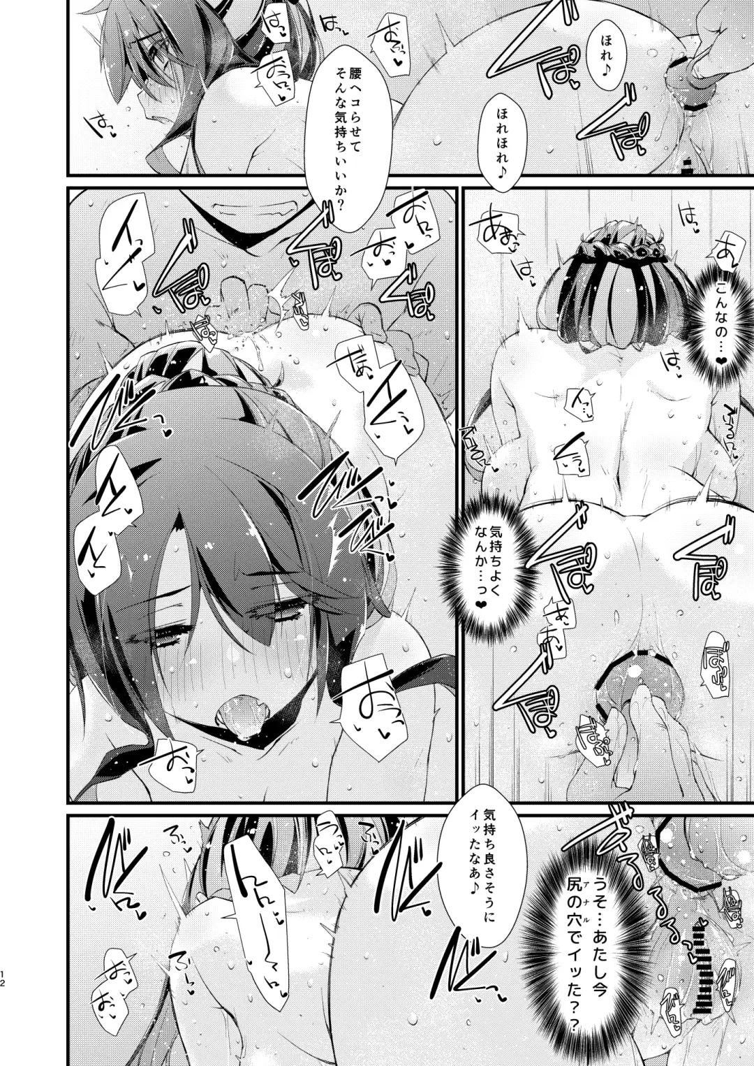 [Ami Hideto] Naganami-sama no Shiranai Ana. - Naganami Book 3 Fhentai - Page 12