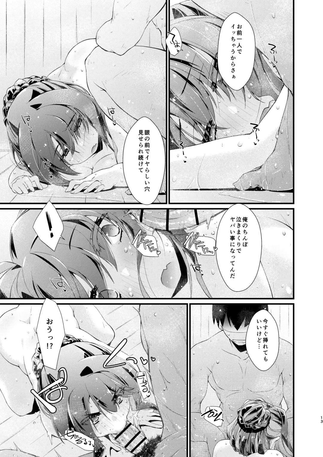 [Ami Hideto] Naganami-sama no Shiranai Ana. - Naganami Book 3 Fhentai - Page 13
