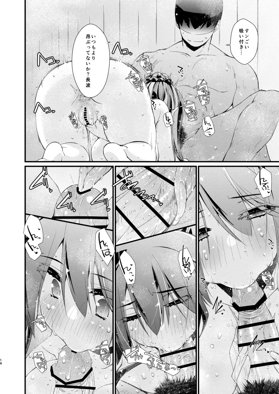 [Ami Hideto] Naganami-sama no Shiranai Ana. - Naganami Book 3 Fhentai - Page 14