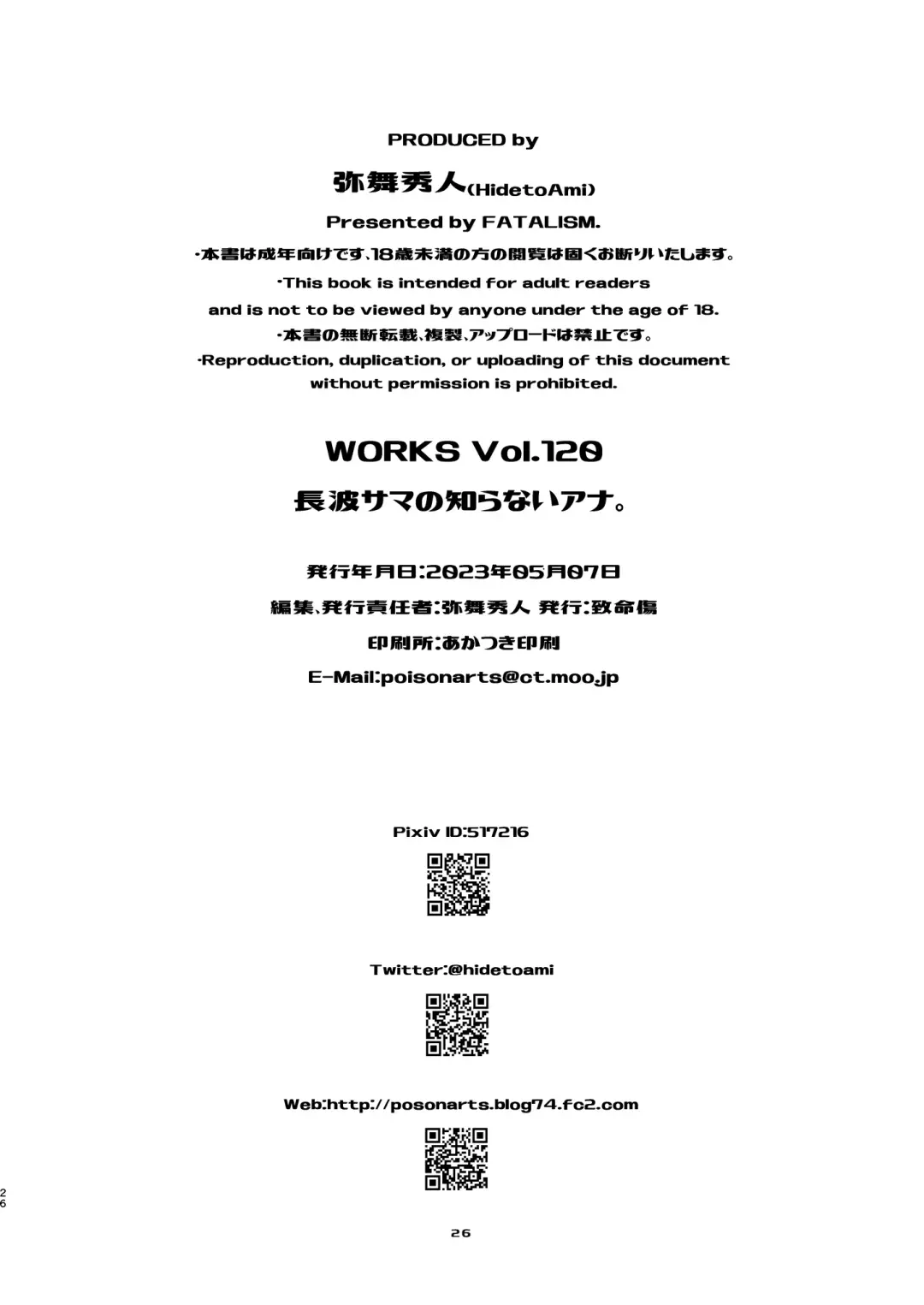 [Ami Hideto] Naganami-sama no Shiranai Ana. - Naganami Book 3 Fhentai - Page 26