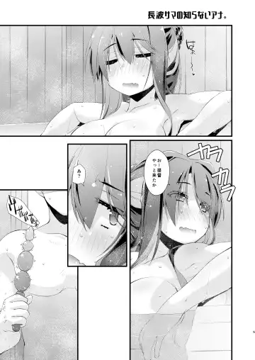 [Ami Hideto] Naganami-sama no Shiranai Ana. - Naganami Book 3 Fhentai - Page 5