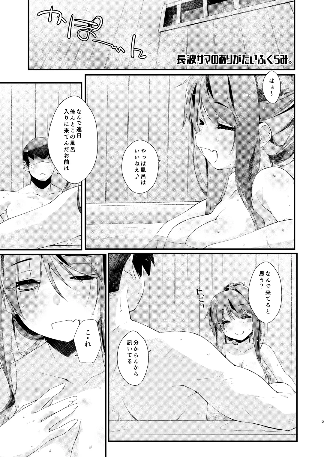 [Ami Hideto] Naganami-sama no Arigatai Fukurami. - Naganami Book 2 Fhentai - Page 5