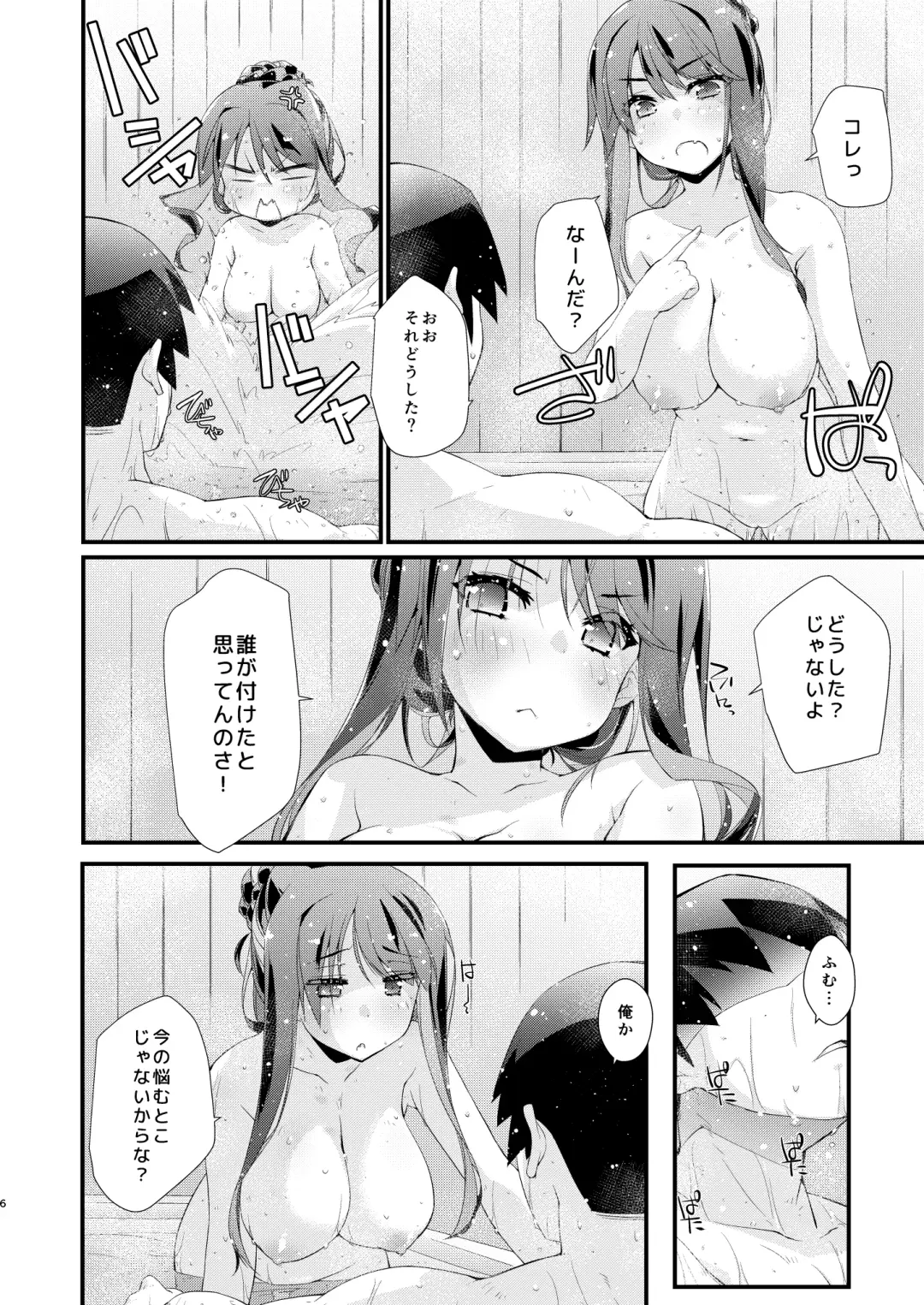 [Ami Hideto] Naganami-sama no Arigatai Fukurami. - Naganami Book 2 Fhentai - Page 6