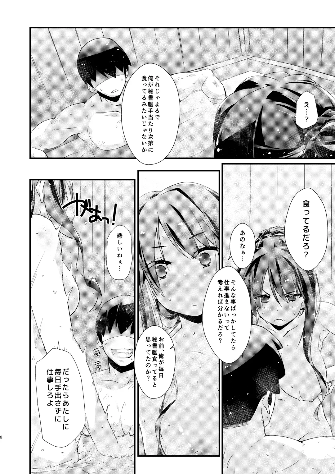 [Ami Hideto] Naganami-sama no Arigatai Fukurami. - Naganami Book 2 Fhentai - Page 8