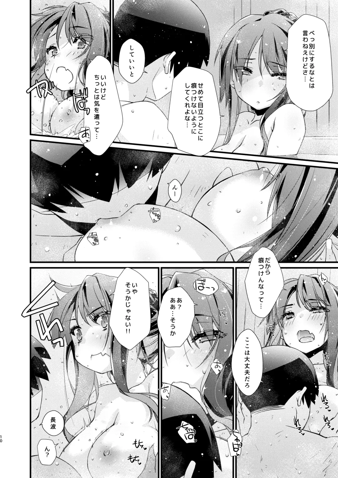 [Ami Hideto] Naganami-sama no Arigatai Fukurami. - Naganami Book 2 Fhentai - Page 10