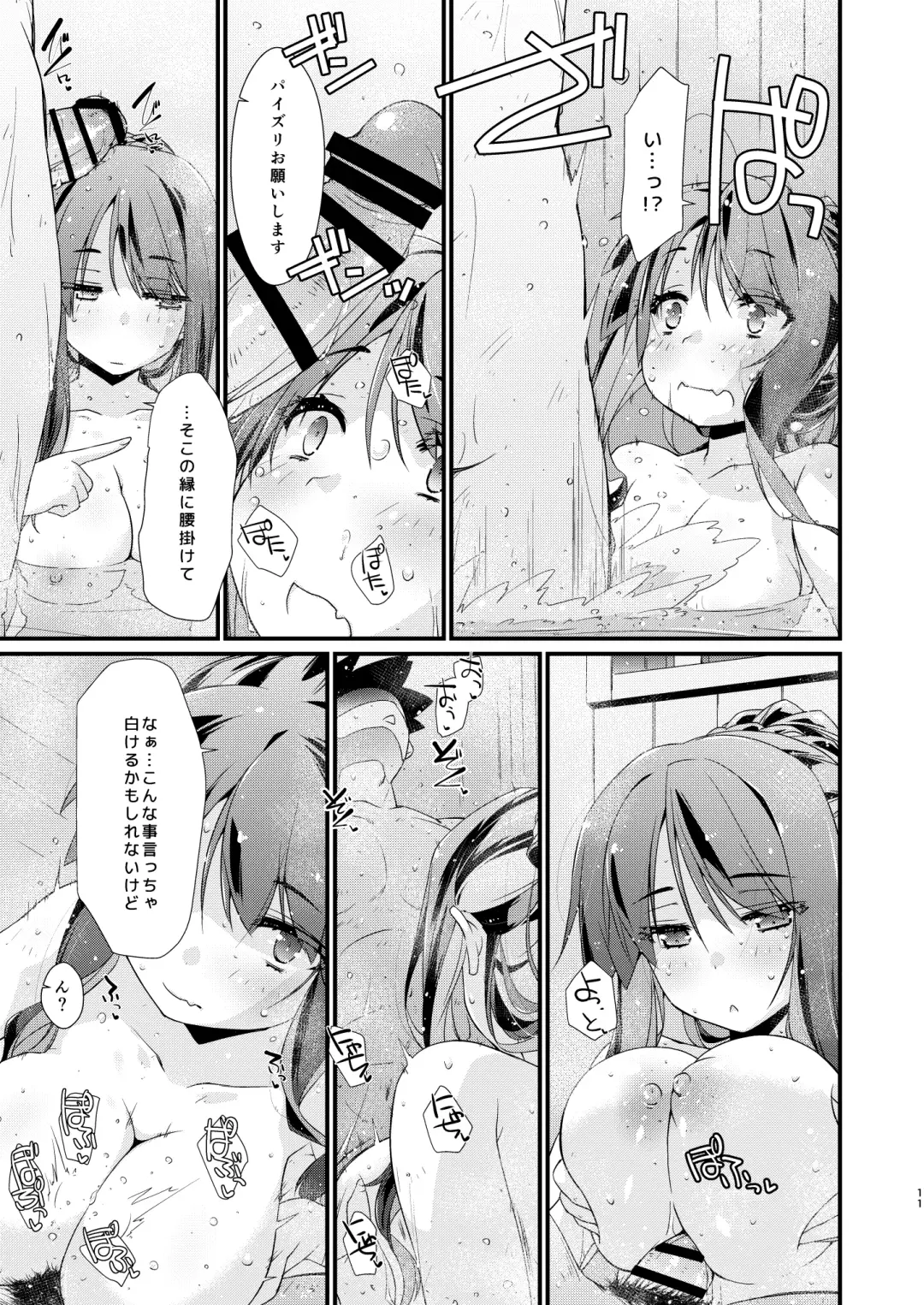 [Ami Hideto] Naganami-sama no Arigatai Fukurami. - Naganami Book 2 Fhentai - Page 11