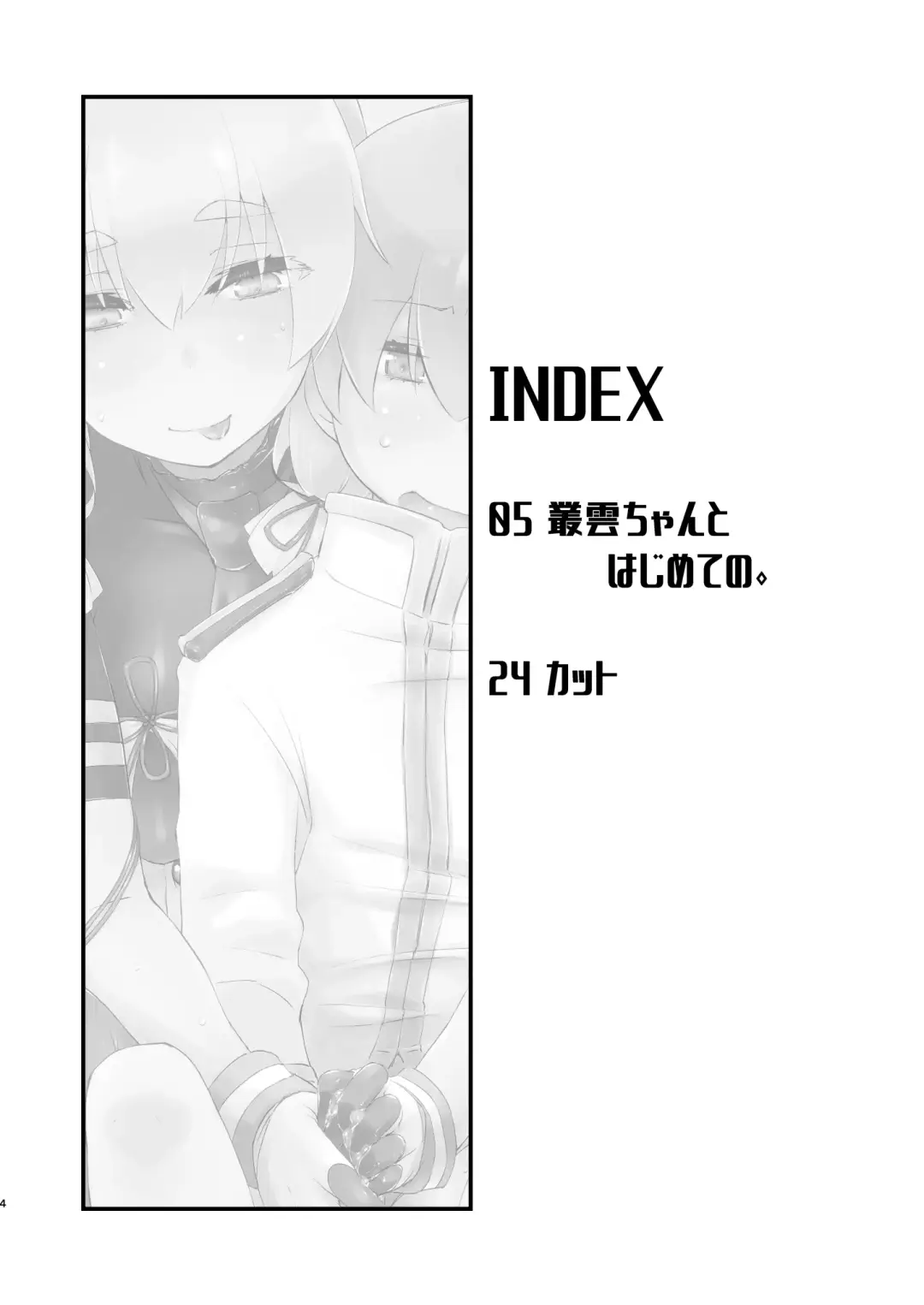 [Ami Hideto] Murakumo-chan to  Hajimete no. Fhentai - Page 4