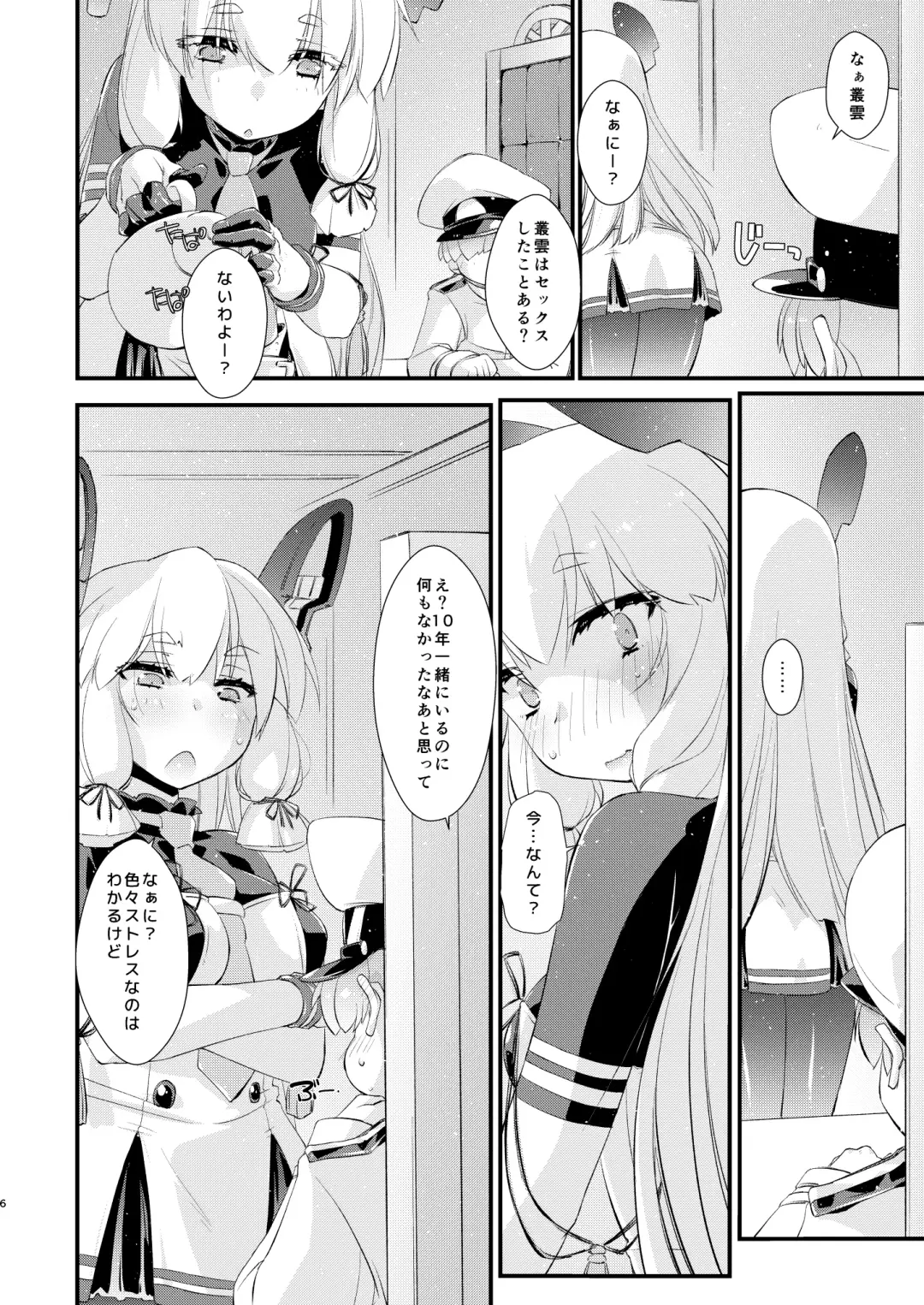 [Ami Hideto] Murakumo-chan to  Hajimete no. Fhentai - Page 6