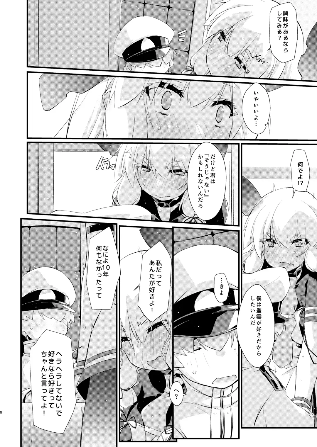 [Ami Hideto] Murakumo-chan to  Hajimete no. Fhentai - Page 8