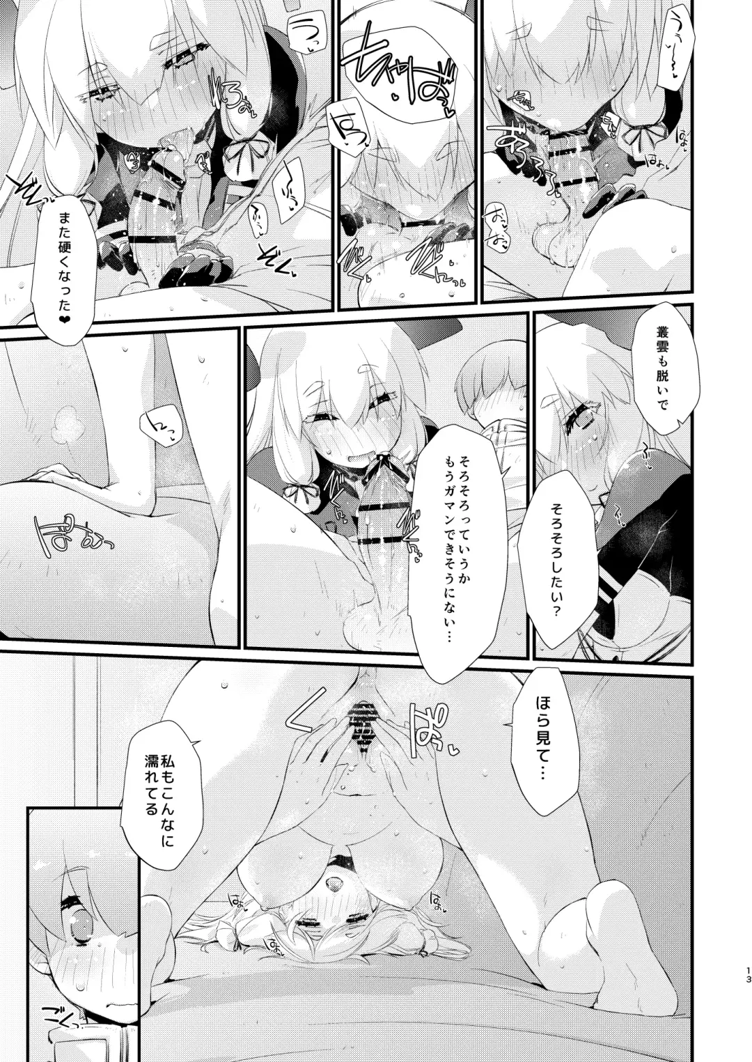 [Ami Hideto] Murakumo-chan to  Hajimete no. Fhentai - Page 13