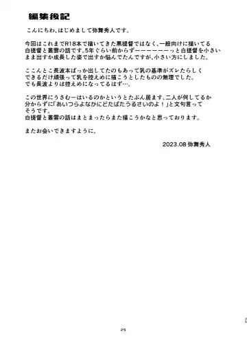 [Ami Hideto] Murakumo-chan to  Hajimete no. Fhentai - Page 25