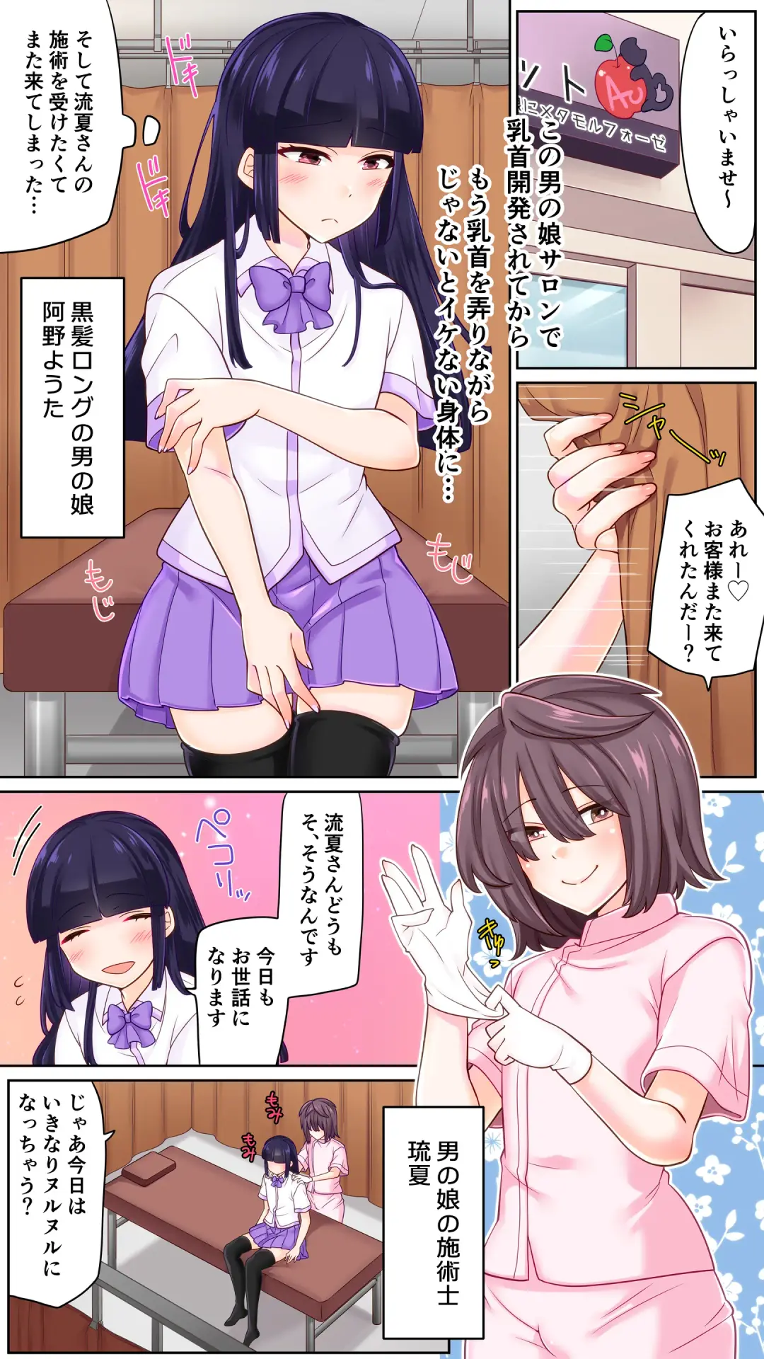 [Knsk] Futatabi Otokonoko Salon de Chikubi Kaihatsu Saremashita Fhentai - Page 2