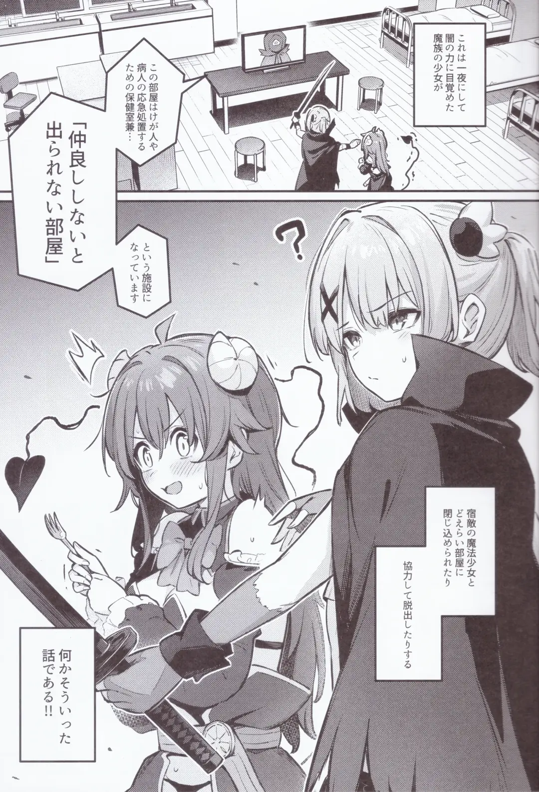 [Borusiti] Mazoku wa  Shukuteki to  Nakayoshi Shinai to Derarenai Heya ni, Tojikomerarete Shimatta! Fhentai - Page 4