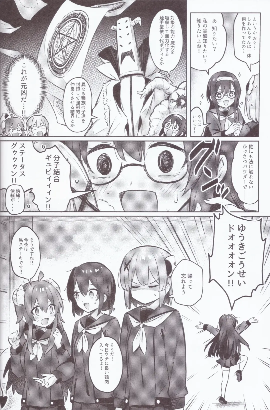 [Borusiti] Mazoku wa  Shukuteki to  Nakayoshi Shinai to Derarenai Heya ni, Tojikomerarete Shimatta! Fhentai - Page 37