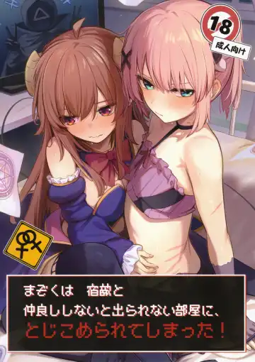 Read [Borusiti] Mazoku wa  Shukuteki to  Nakayoshi Shinai to Derarenai Heya ni, Tojikomerarete Shimatta! - Fhentai