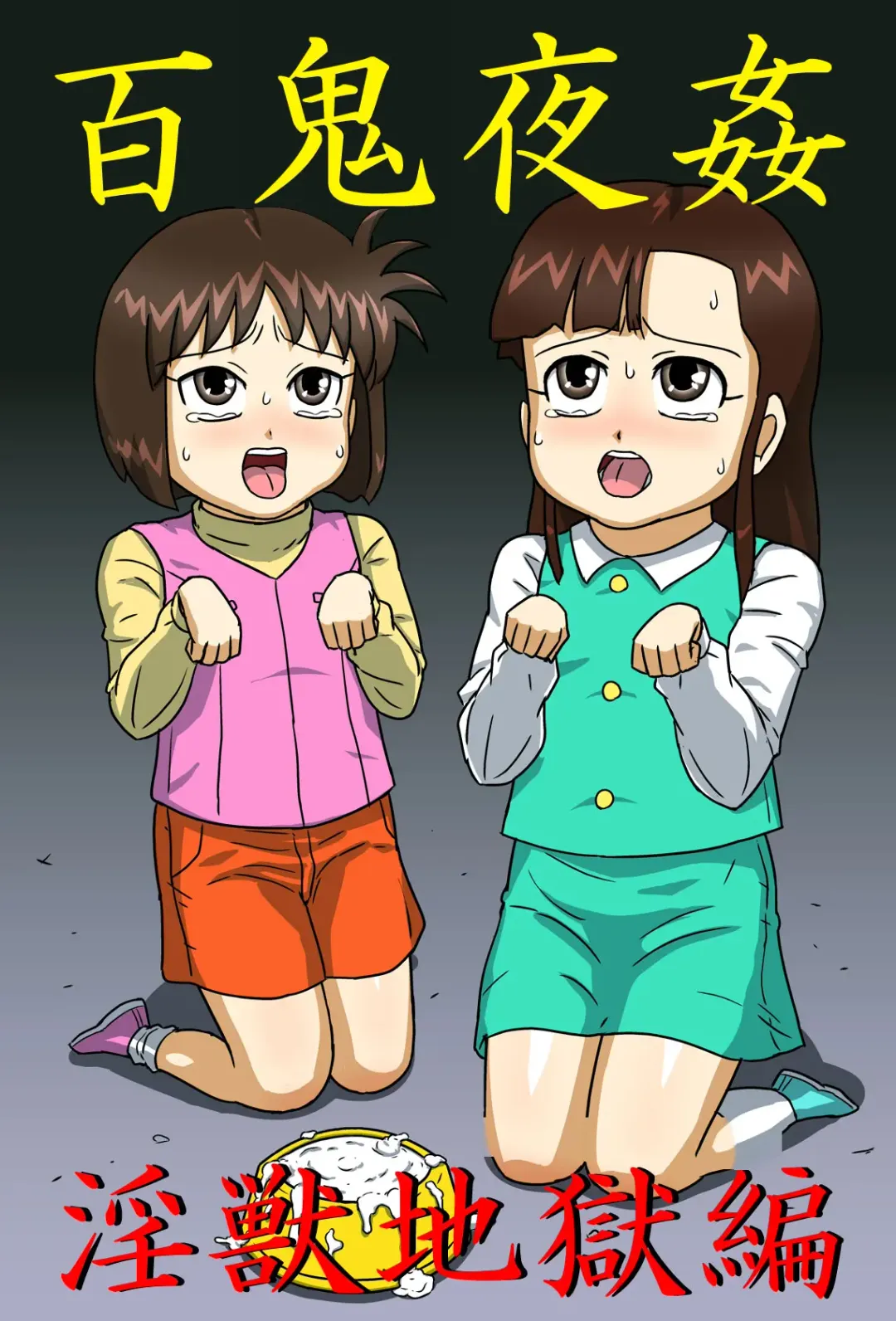 Hyakki Yakan - Injuu Jigoku Hen Fhentai - Page 1