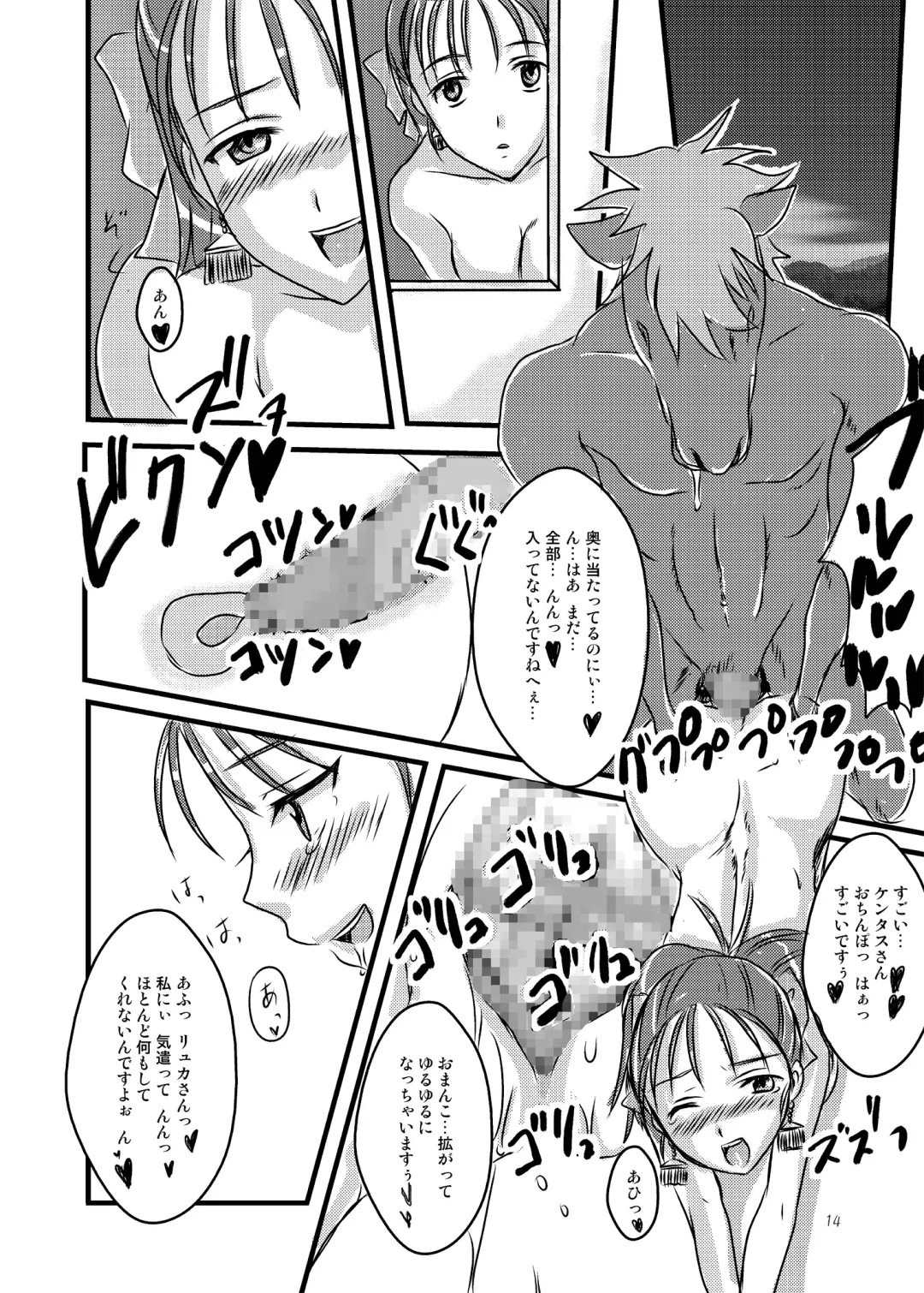 [Benimashiko] Tenkuu no Ore no Yome +++ Soushuuhen Fhentai - Page 14