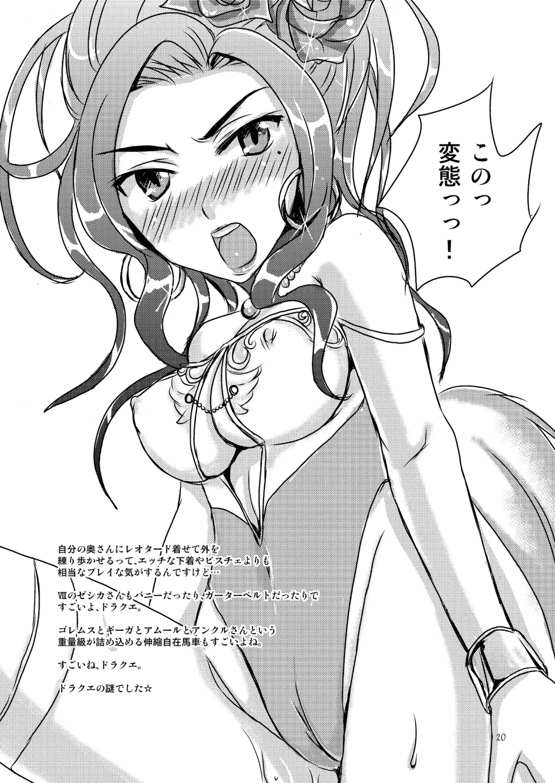 [Benimashiko] Tenkuu no Ore no Yome +++ Soushuuhen Fhentai - Page 20