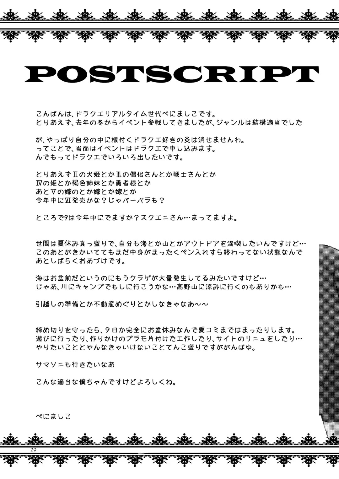 [Benimashiko] Tenkuu no Ore no Yome +++ Soushuuhen Fhentai - Page 29