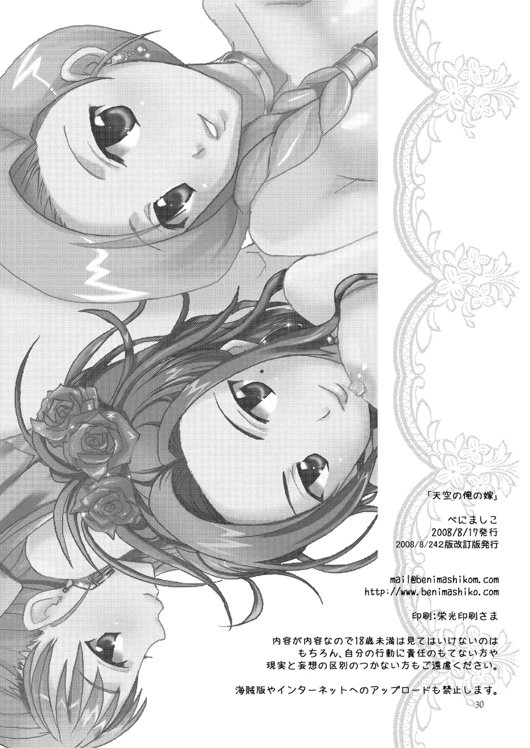 [Benimashiko] Tenkuu no Ore no Yome +++ Soushuuhen Fhentai - Page 30