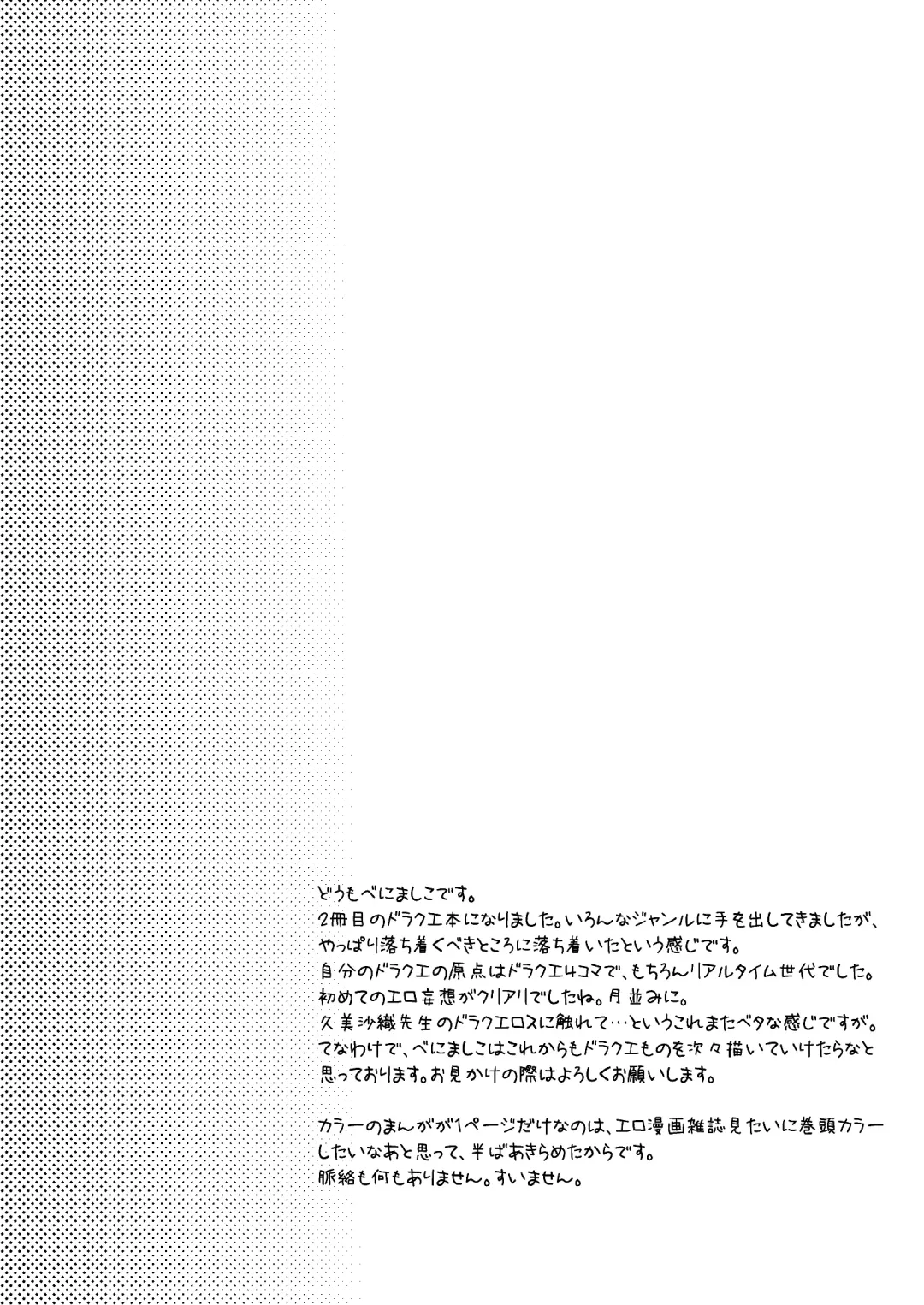 [Benimashiko] Tenkuu no Ore no Yome +++ Soushuuhen Fhentai - Page 38