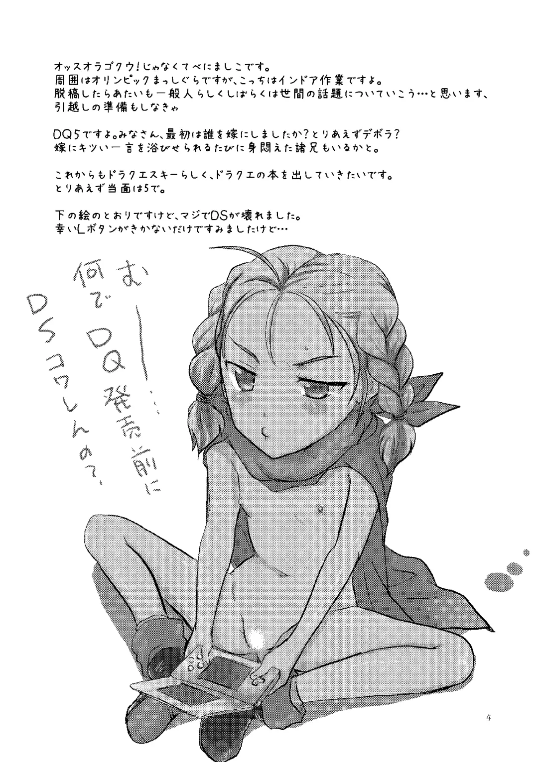 [Benimashiko] Tenkuu no Ore no Yome +++ Soushuuhen Fhentai - Page 4