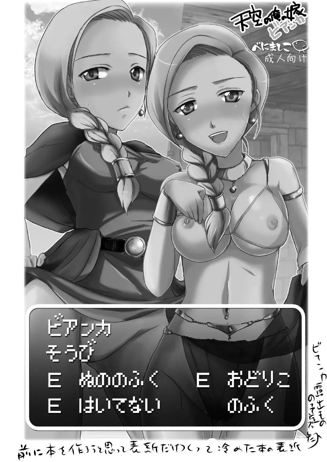 [Benimashiko] Tenkuu no Ore no Yome +++ Soushuuhen Fhentai - Page 52