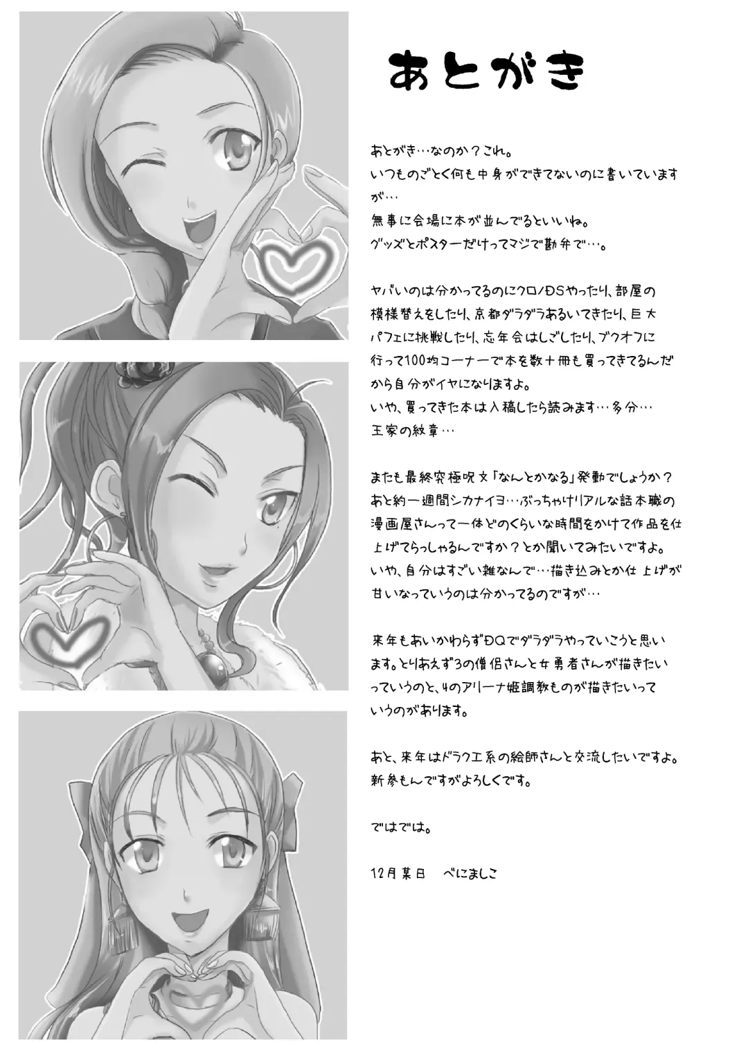 [Benimashiko] Tenkuu no Ore no Yome +++ Soushuuhen Fhentai - Page 55