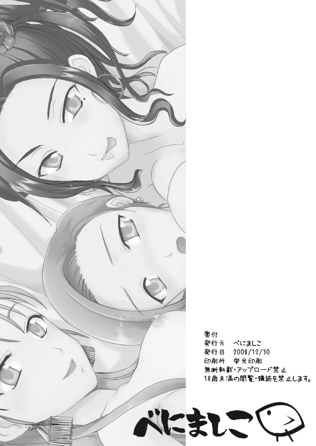 [Benimashiko] Tenkuu no Ore no Yome +++ Soushuuhen Fhentai - Page 56