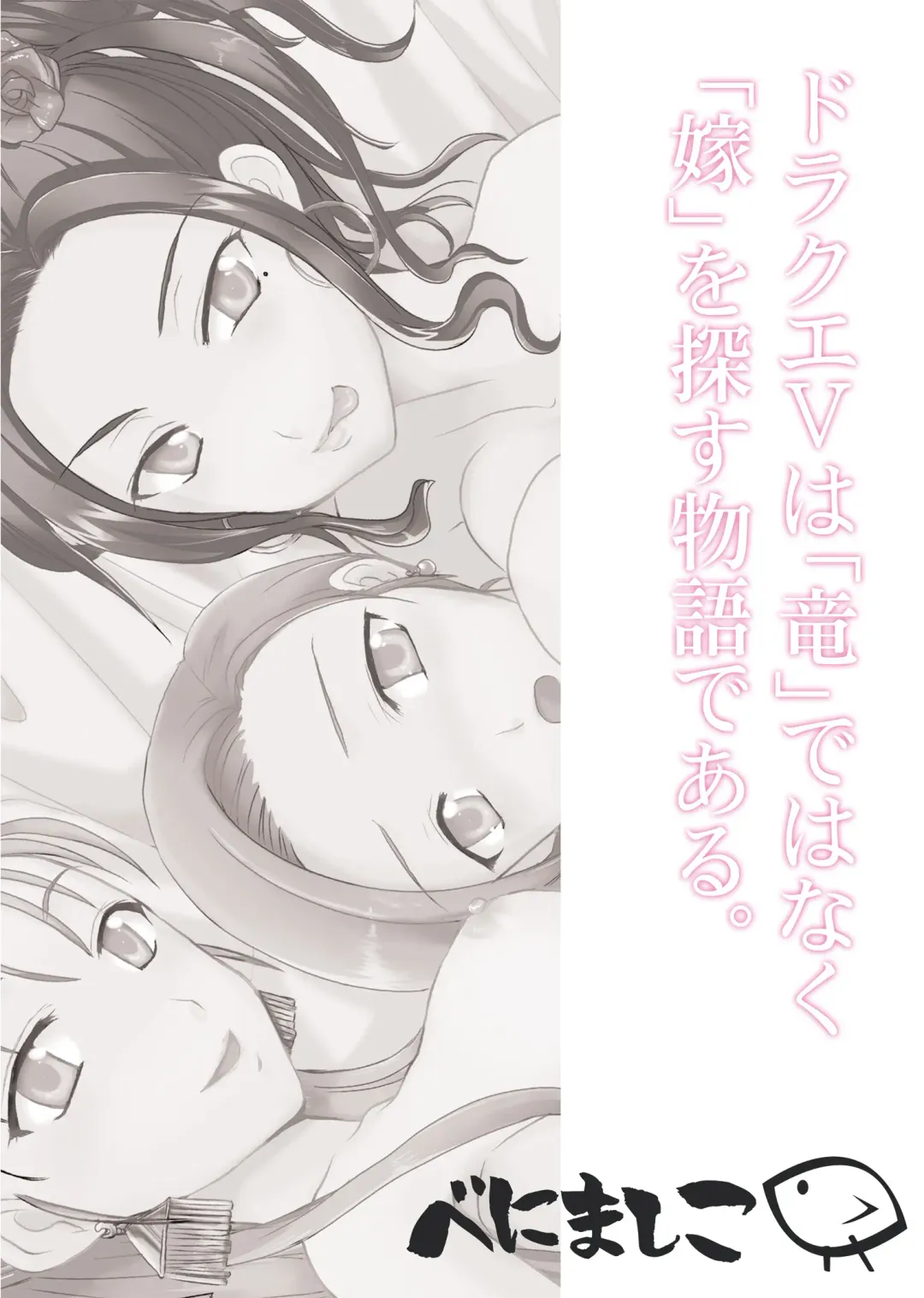 [Benimashiko] Tenkuu no Ore no Yome +++ Soushuuhen Fhentai - Page 57