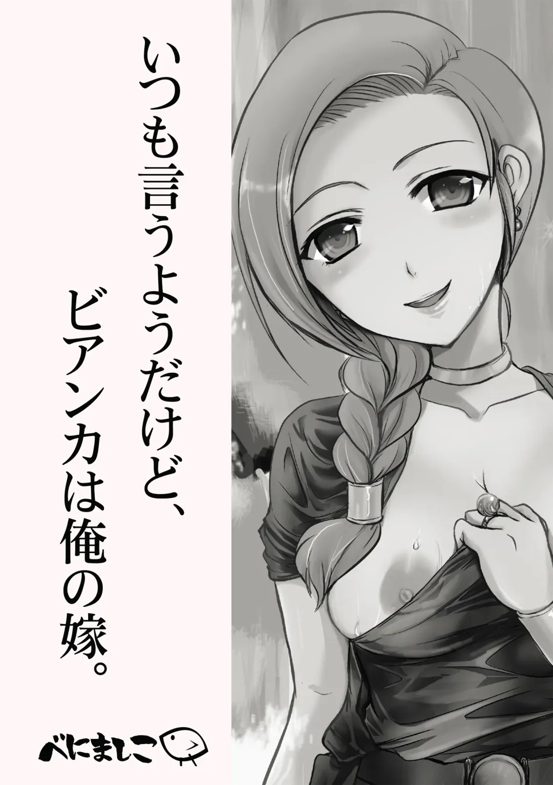 [Benimashiko] Tenkuu no Ore no Yome +++ Soushuuhen Fhentai - Page 94