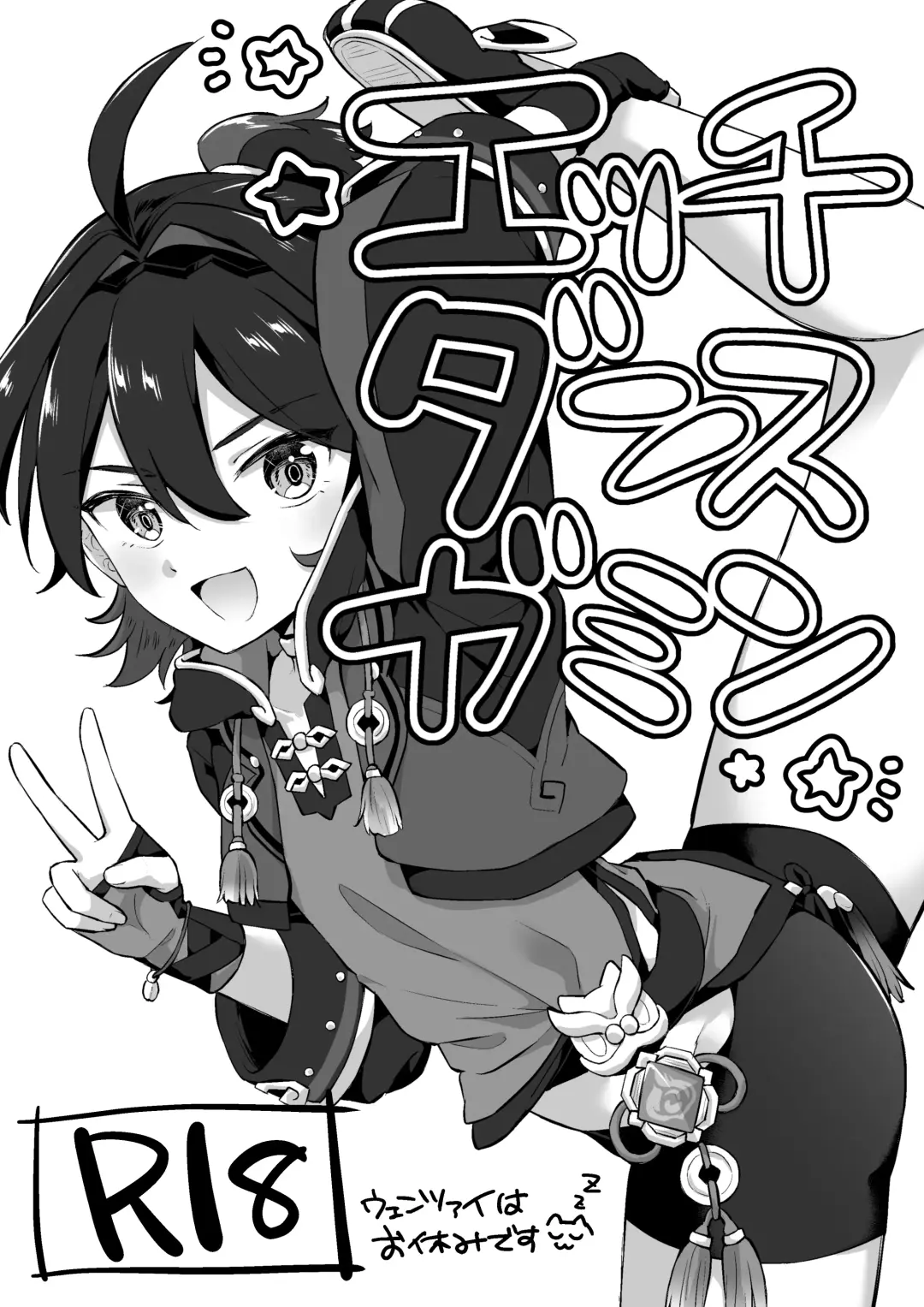 [Jiraichi] Ecchi Dance Gaming Fhentai - Page 1