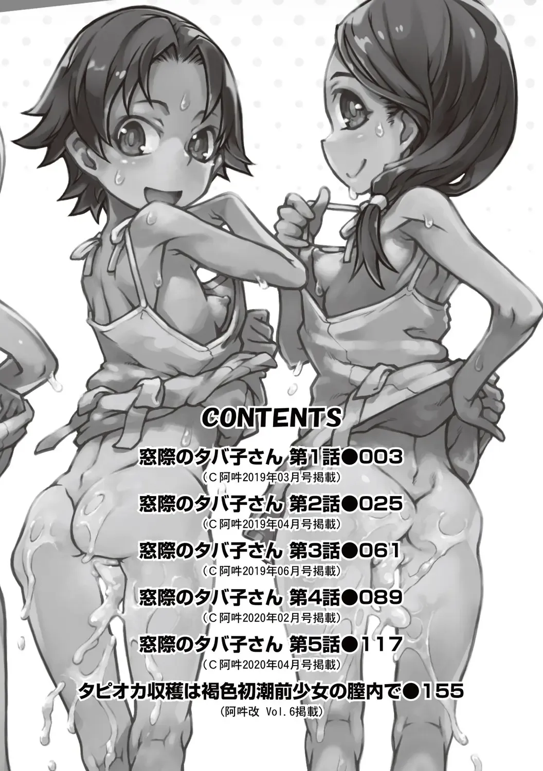 [Suzuki Kyoutarou] Madogiwa no Tabako-san | Tabako-san on the window Ch. 1-5 Fhentai - Page 3