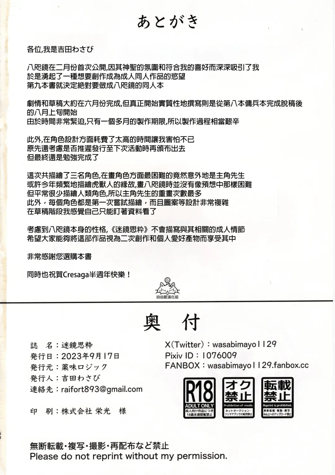 [Yoshida Wasabi] Meikyou Shisui Fhentai - Page 37