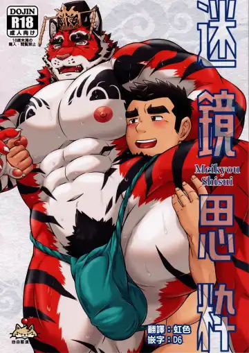 Read [Yoshida Wasabi] Meikyou Shisui - Fhentai