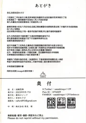 [Yoshida Wasabi] Meikyou Shisui Fhentai - Page 37