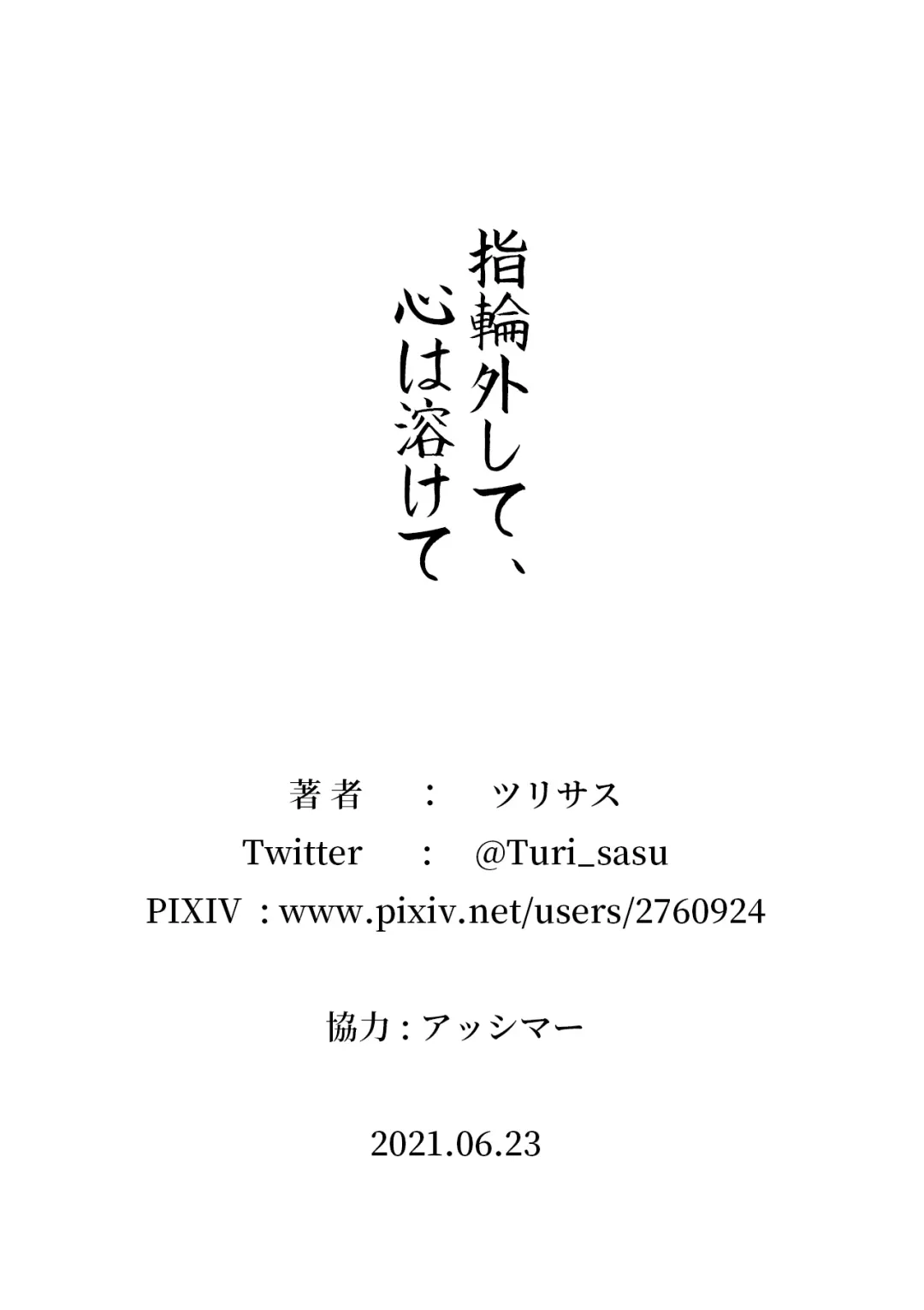 [Testame] Yubiwa Hazushite, Kokoro wa Tokete (decensored) Fhentai - Page 44