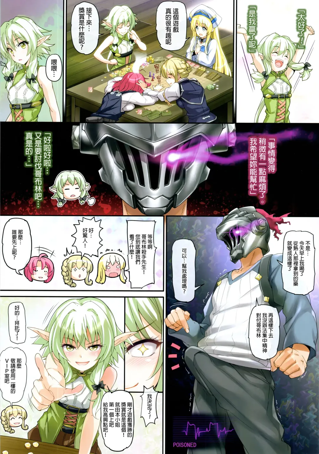 [Menyoujan] Girls & GoblinSlayer (decensored) Fhentai - Page 2