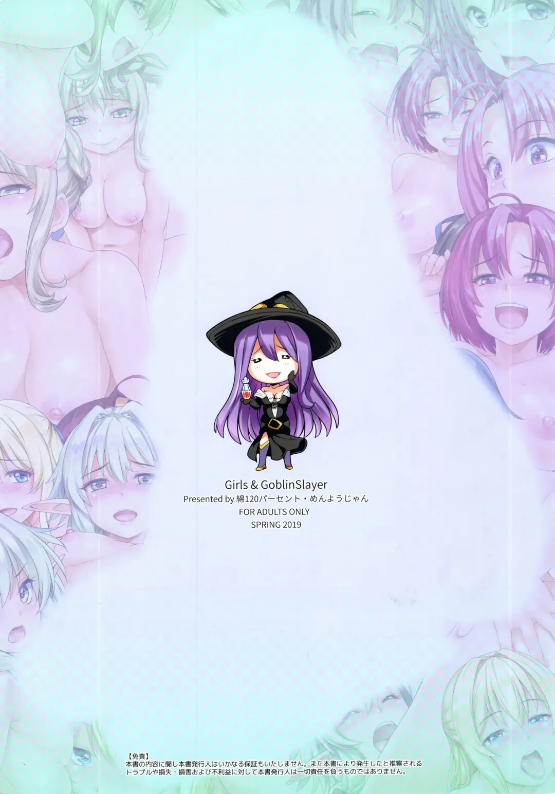 [Menyoujan] Girls & GoblinSlayer (decensored) Fhentai - Page 21