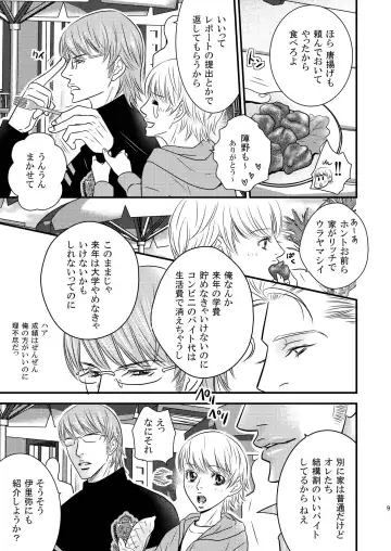 Sparkling ORANGE! Fhentai - Page 9